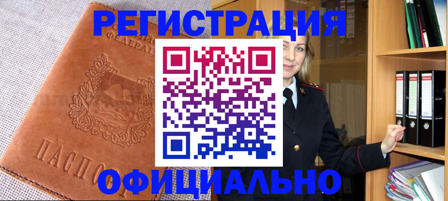 прописка законно в Краснокамске